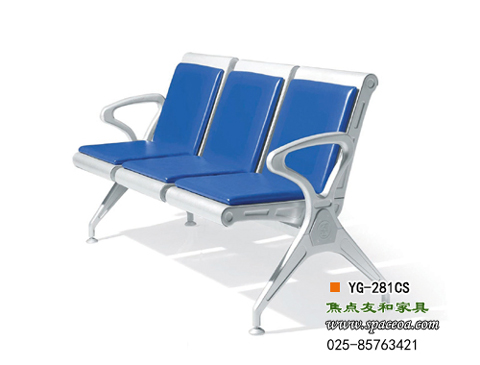 南京机场椅YG-281CS,南京等候椅排椅YG-281CS,焦点钢制排椅YG-281CS
