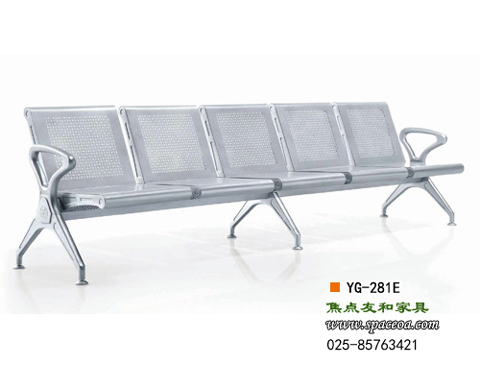 南京机场椅YG-281E,南京等候椅排椅YG-281E,焦点钢制排椅YG-281E