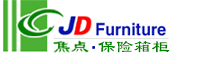 焦点友和家具：南京保险箱，南京保险柜，南京保管箱