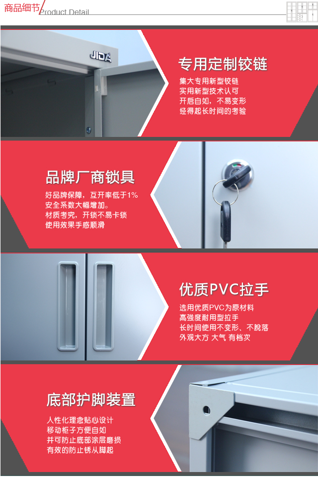 南京集大文件柜材质说明，南京集大钢柜细节，JIDA南京资料柜配件说明