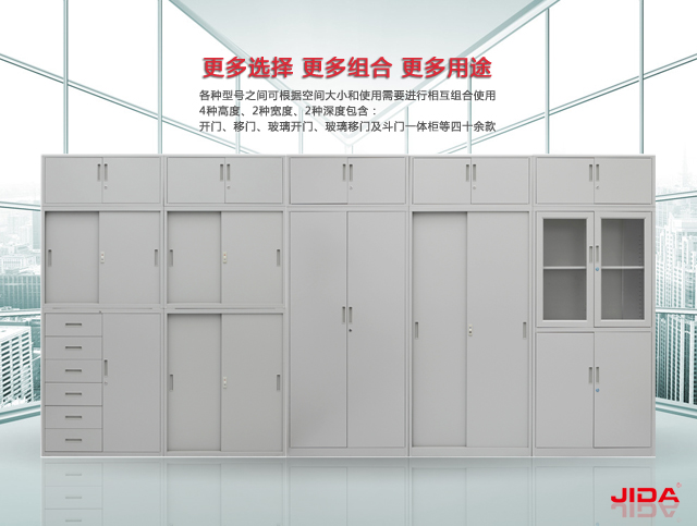 南京JIDA集大资料柜更多选择,南京钢柜JIDA集大文件柜更多组合
