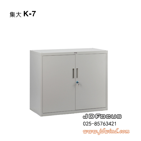 南京集大底柜开门柜K-7,南京集大钢柜开门柜,南京集大文件柜