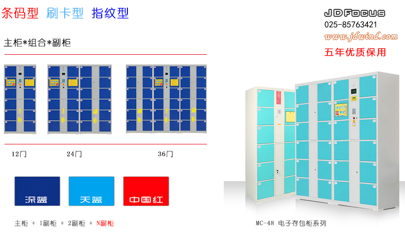 南京存包柜MC-48多种款式选择，南京电子存包柜MC-48智能型系列，南京手机柜及南京充电手机柜系列