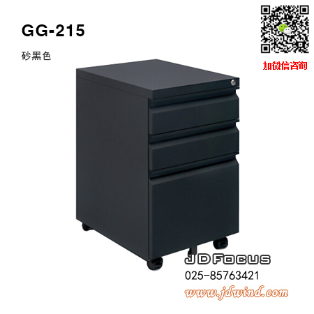 南京活动矮柜GG-215砂黑色,南京钢制活动柜GG-215砂黑鹅颈拉手,南京钢制推柜GG-215砂黑可选色
