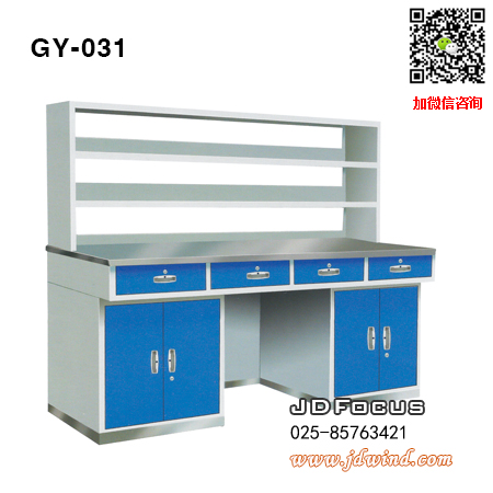 南京调剂台GY-031,南京不锈钢调剂台GY-031