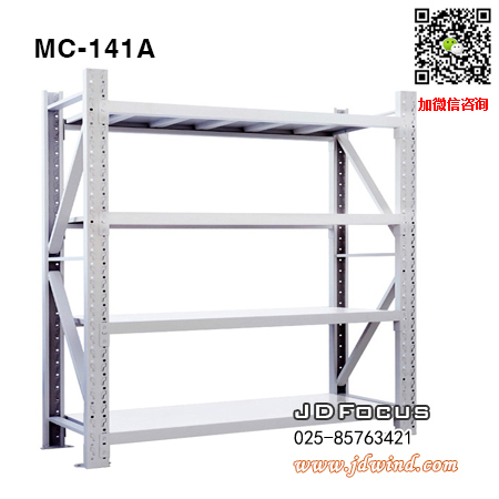 南京货架MC-141A承重型,南京重型货架MC-141A,南京仓储货架