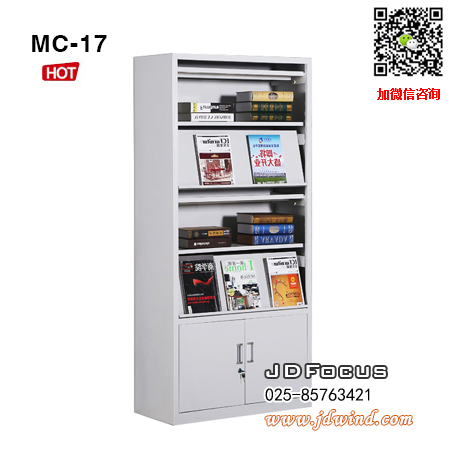 南京期刊架MC-17C,南京下档期刊架MC-17C,南京档案型期刊架MC-17C