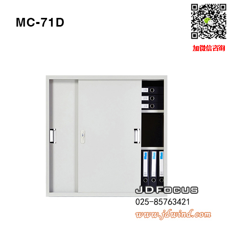 南京铁皮柜MC-71D，南京移门矮柜MC-71D，南京移门铁皮柜MC-71D