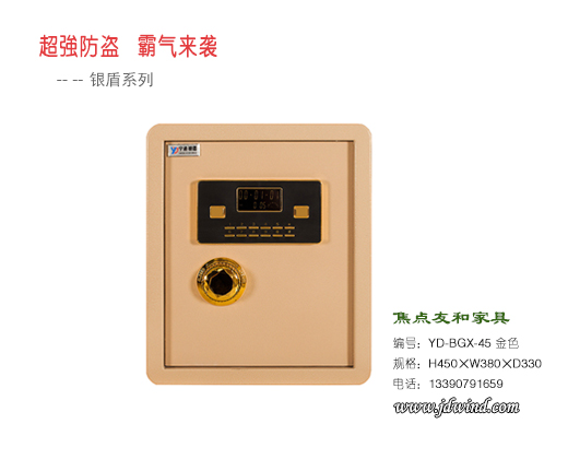 南京保管箱45公分金色,南京保险柜45cm高,银盾保管箱45#金色