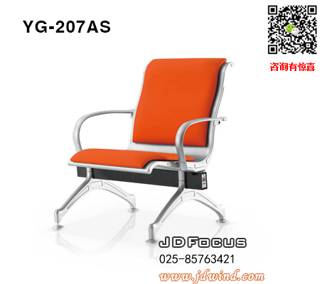 南京排椅等候椅YG-207AS,南京机场椅排椅YG-207AS,南京等候椅YG-207AS加软垫