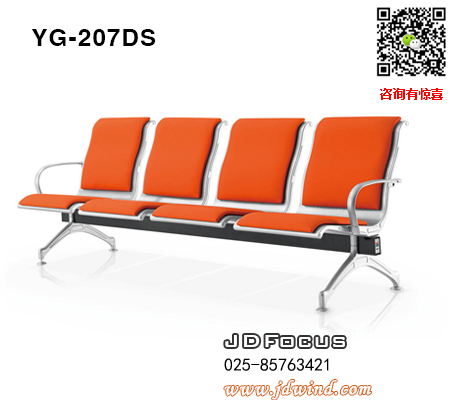 南京排椅等候椅YG-207DS,南京机场椅排椅YG-207DS四人位机场椅,南京等候椅YG-207DS加软垫