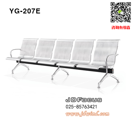 南京排椅等候椅YG-207E,南京排椅等候椅YG-207E五人位机场椅,南京等候椅YG-207E加软垫