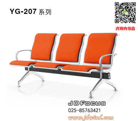 南京排椅等候椅YG-207,南京机场椅排椅YG-207,南京等候椅YG-207加软垫