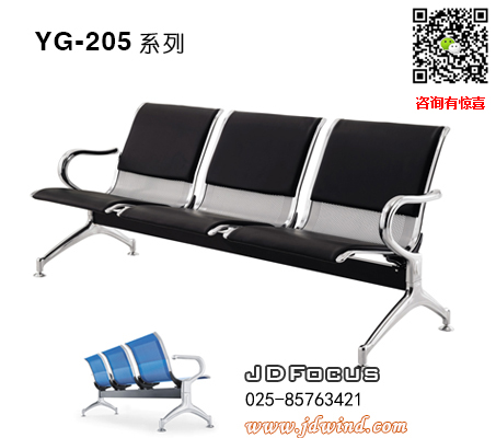 南京机场椅排椅YG-205系列,南京等候排椅YG-205系列,南京钢制排椅YG-205系列,南京机场椅,南京钢制机场椅