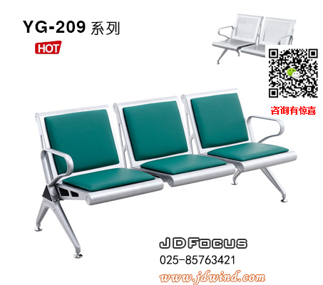 南京等候椅排椅YG-209系列,南京机场椅排椅YG-209系列,南京排椅,南京钢制排椅YG-209系列
