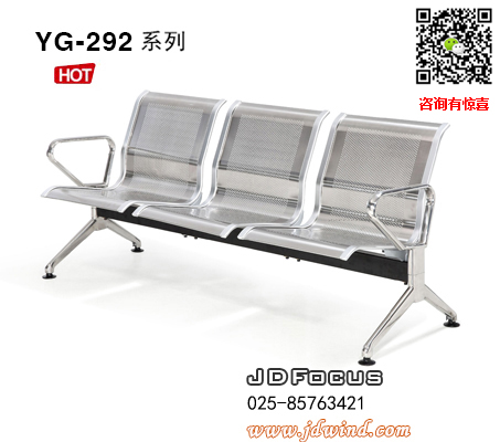 南京不锈钢机场椅YG-292系列,南京不锈钢等候椅YG-292系列,南京不锈钢公共排椅YG-292系列