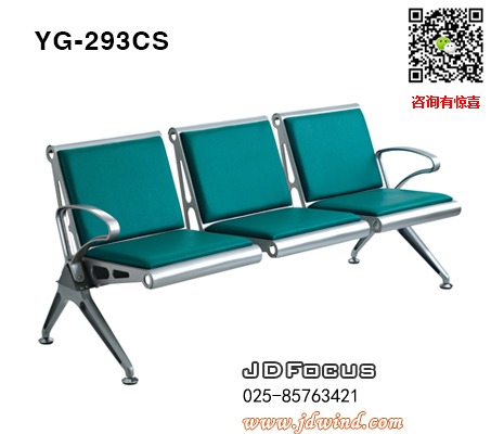 南京不锈钢机场椅YG-293系列,南京不锈钢等候椅YG-293系列,南京不锈钢公共排椅YG-293系列
